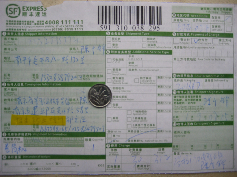 1月9日南京快遞單1