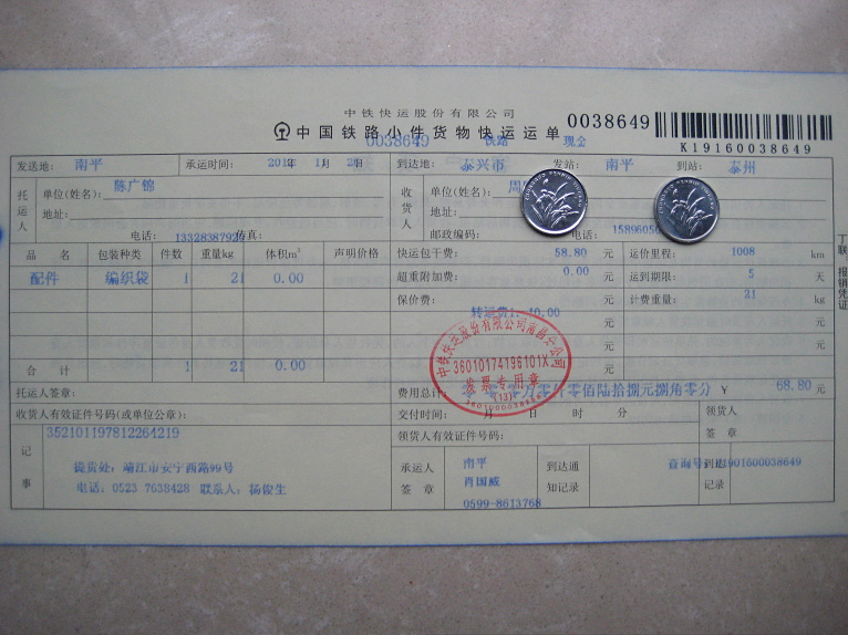 購(gòu)24把剪刀11月26日泰興托運(yùn)單