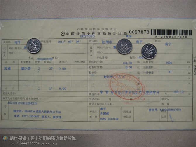 9月29日欽州托運(yùn)單