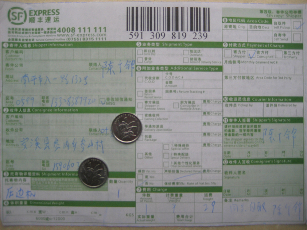 1月30日泉州安溪快遞單1