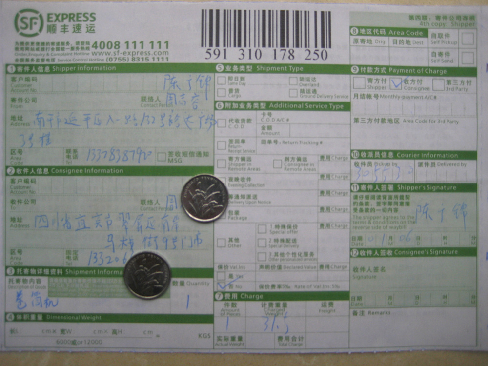 1月6日宜賓快遞單1