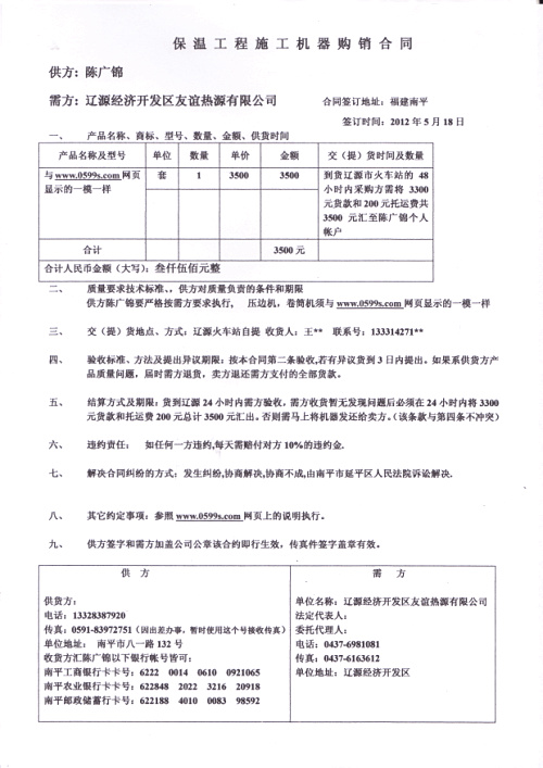 5月20日遼源熱電廠合約3