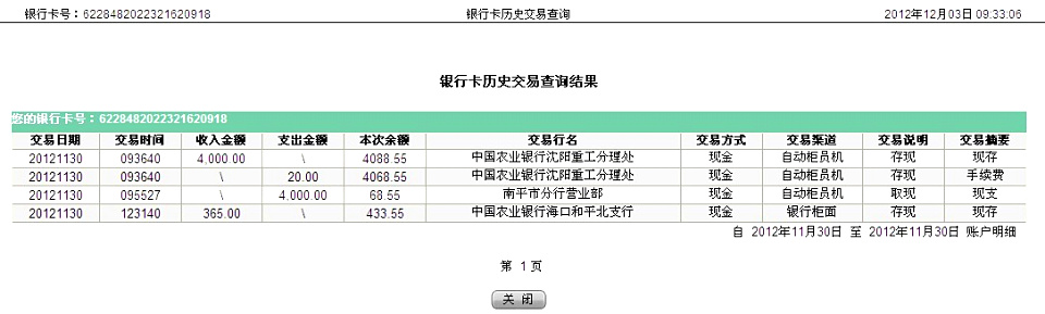購10把剪刀?？?1月30日匯款365元至農(nóng)行帳戶
