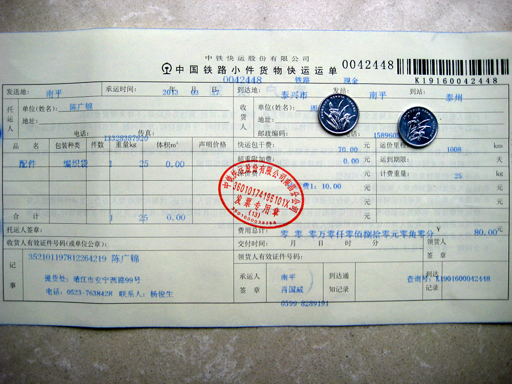 第二次購買20把特大號剪刀3月27日泰興托運(yùn)單