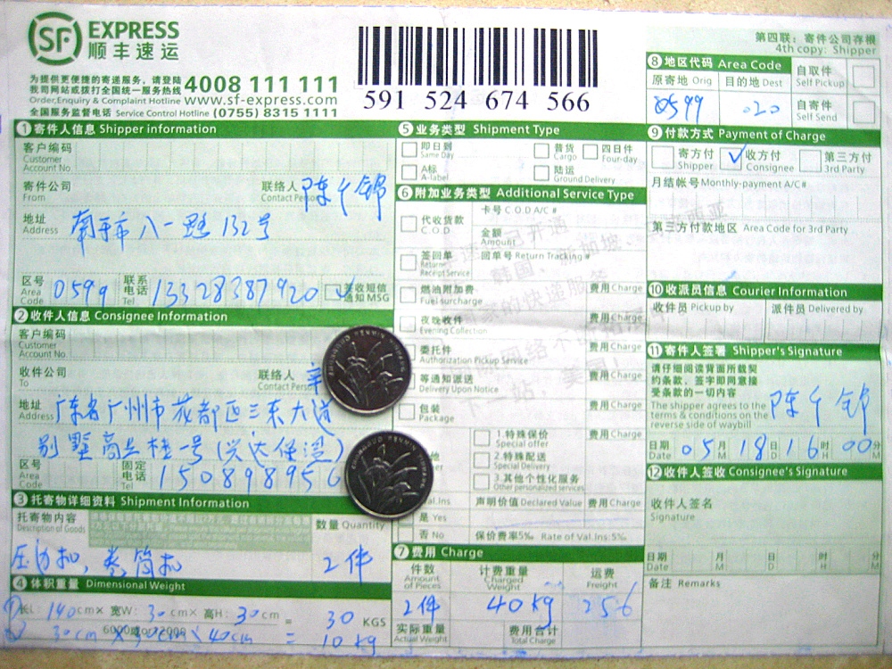 5月18日廣州快遞單
