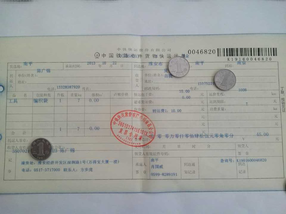 10月22日淮安客戶購10把剪刀托運(yùn)單