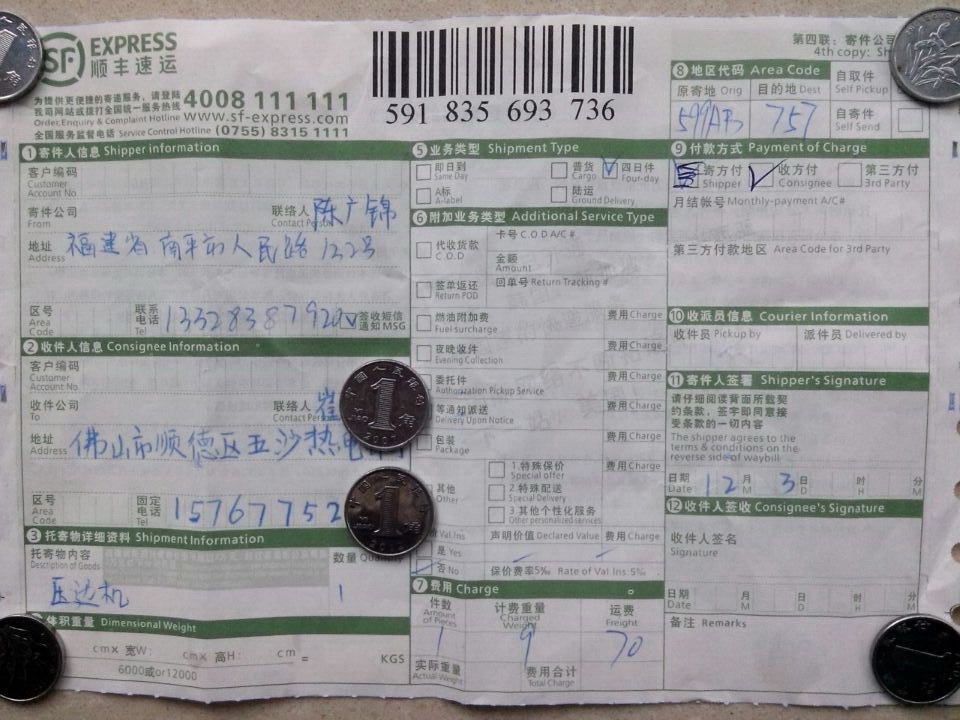 12月3日佛山客戶快遞單