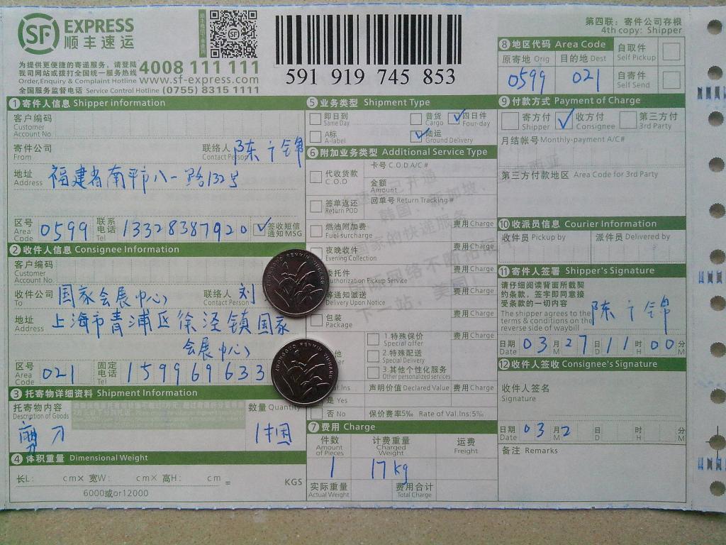 3月27日上?？蛻糍?gòu)15把剪刀快遞單