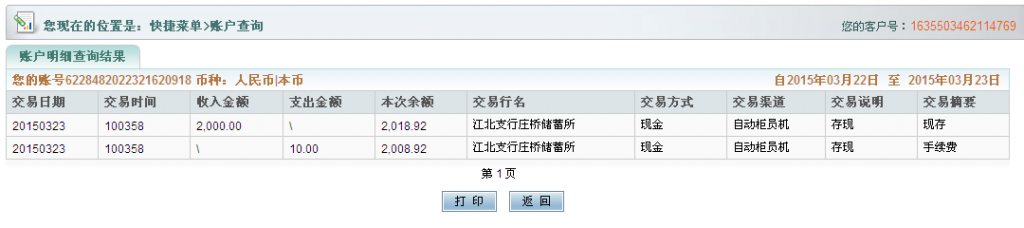 3月23日寧波客戶購卷筒機匯款2千至農(nóng)行卡