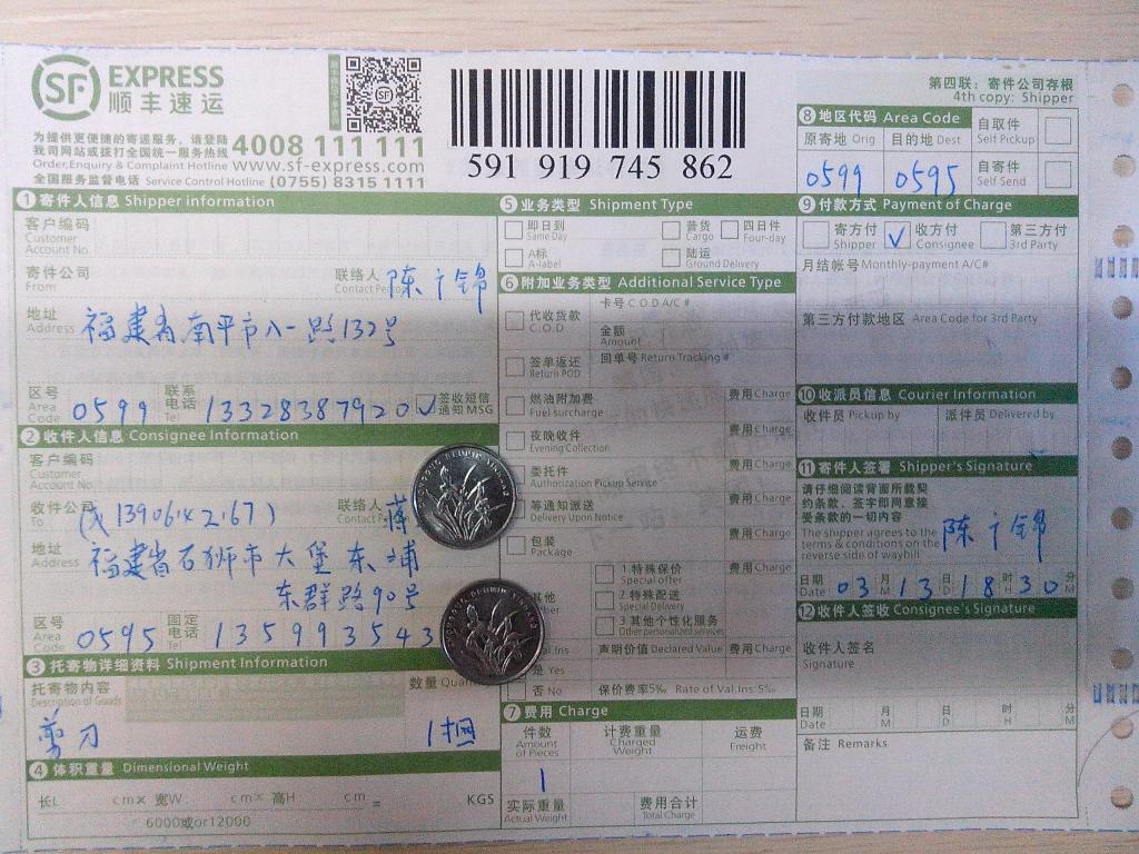 3月13日石獅客戶購(gòu)10把剪刀快遞單