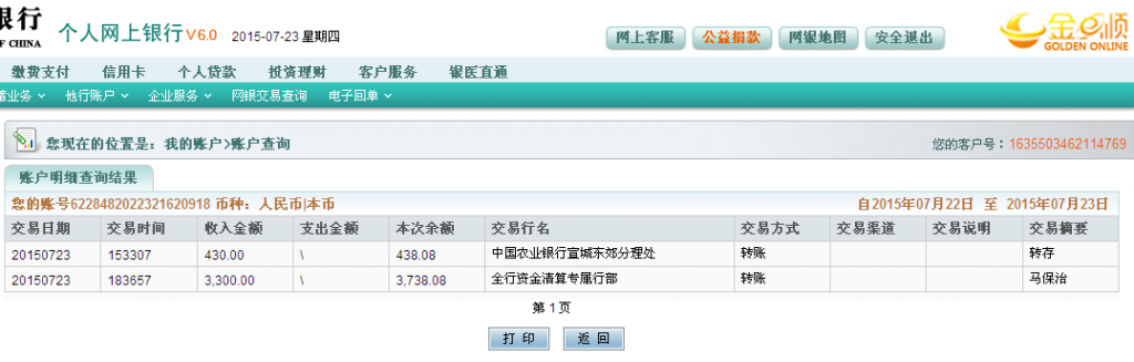 7月23日崇左客戶匯款3300元至農(nóng)行卡