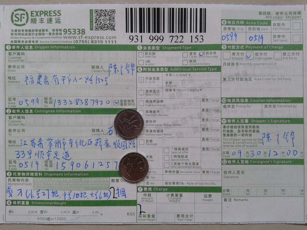 第二次購買9月30日常州客戶購43把剪刀快遞單