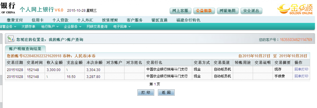 第二次購買10月28日珠?？蛻魠R款3300元至農(nóng)行卡