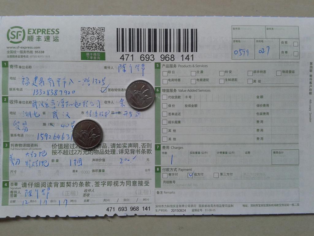 12月11日武漢樂意源機(jī)電客戶快遞單