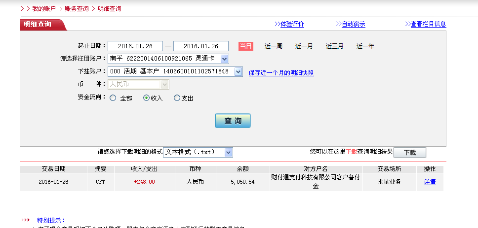 1月25日珠?？蛻魠R款248元至微信賬戶