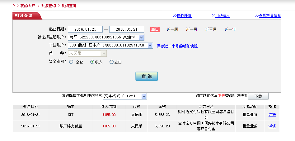 1月20日赤峰客戶轉帳105元至支付寶賬戶