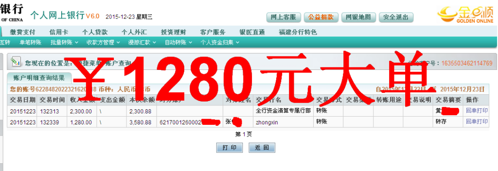 12月23日常州客戶1280元至農行賬戶