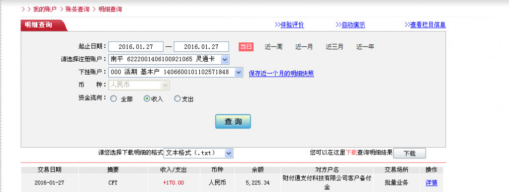 1月26日鄭州客戶轉帳170元至微信賬戶