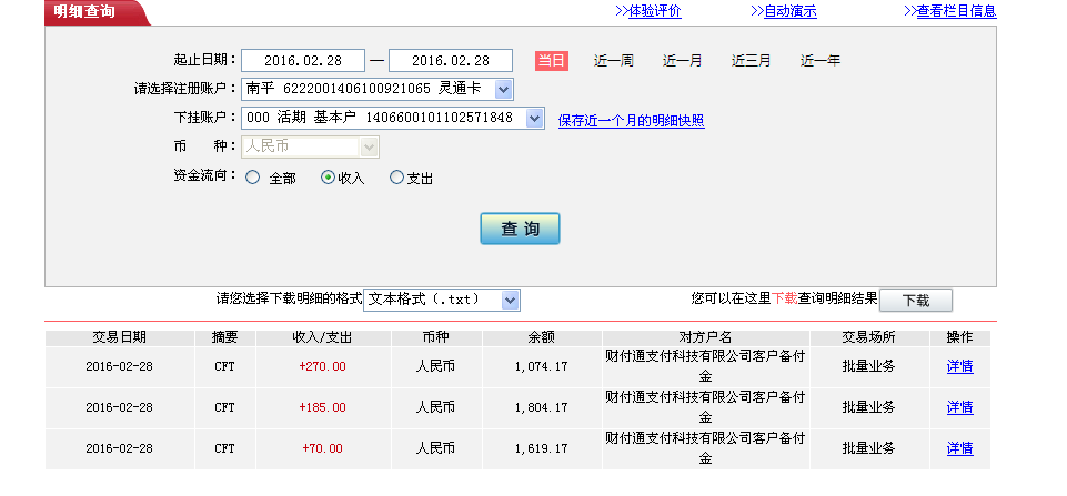 2月27日東莞客戶轉帳185元至微信賬戶