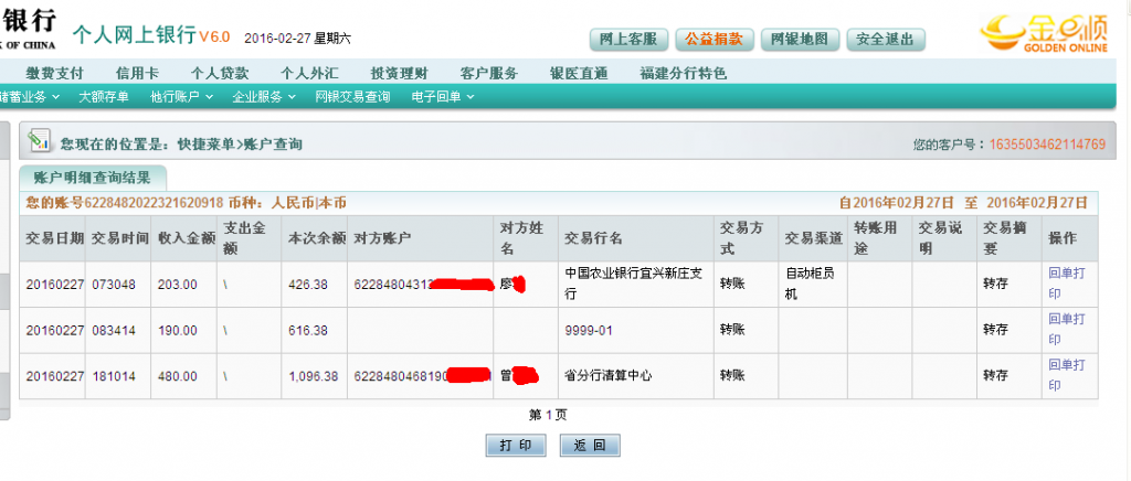 2月27日成都客戶匯款480元至農行卡