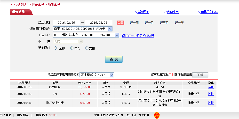 第二次購買2月25日瀘州客戶轉帳175元至微信賬戶