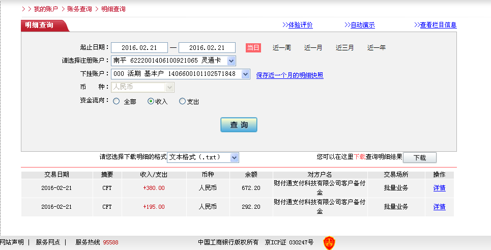 2月21日宿州客戶轉帳380元至微信賬戶