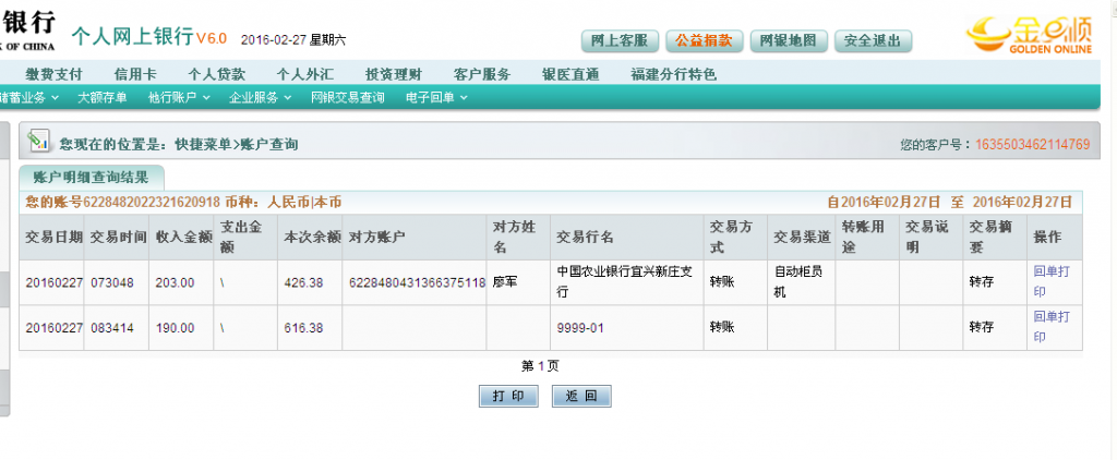 2月26日濟寧客戶匯款190元至農行賬戶