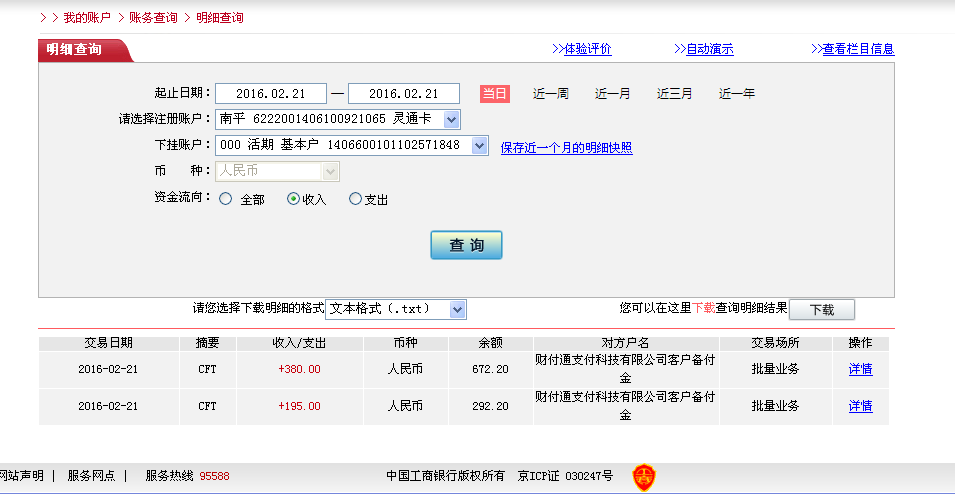 2月20日武漢客戶轉帳195元至微信賬戶