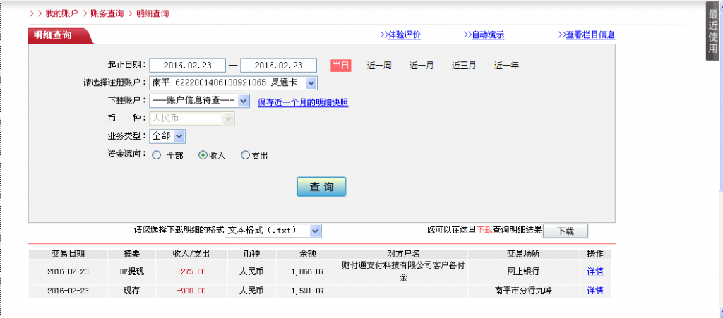 2月23日東莞客戶轉帳275元至微信賬戶
