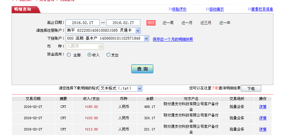 2月26日中山客戶轉帳103元至微信賬戶