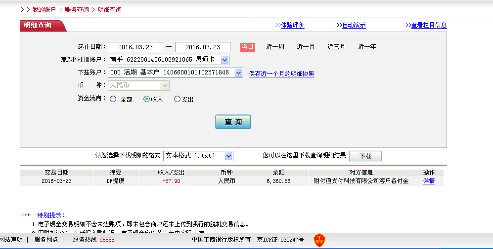 3月23日寧波客戶轉(zhuǎn)帳88元至微信帳戶