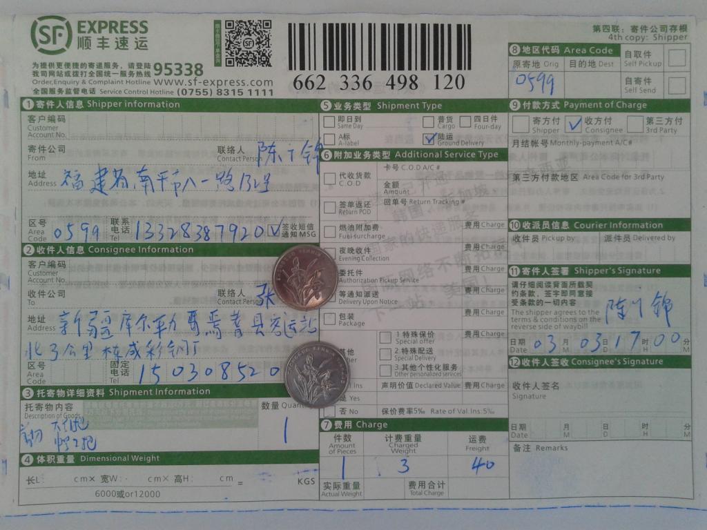 3月3日新疆庫(kù)爾勒快遞單