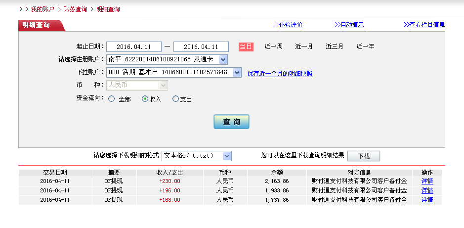 4月11日鶴壁客戶轉(zhuǎn)帳168元至微信帳戶