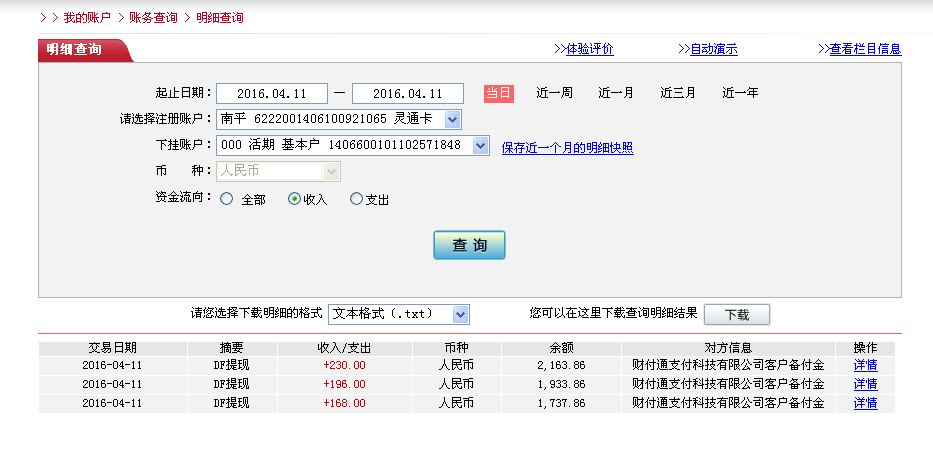 4月11日秦皇島客戶轉(zhuǎn)帳196元至微信帳戶