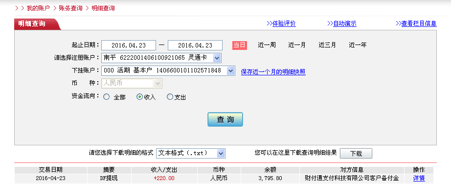 第三次購買4月23日佛山客戶轉(zhuǎn)帳221元至微信帳戶