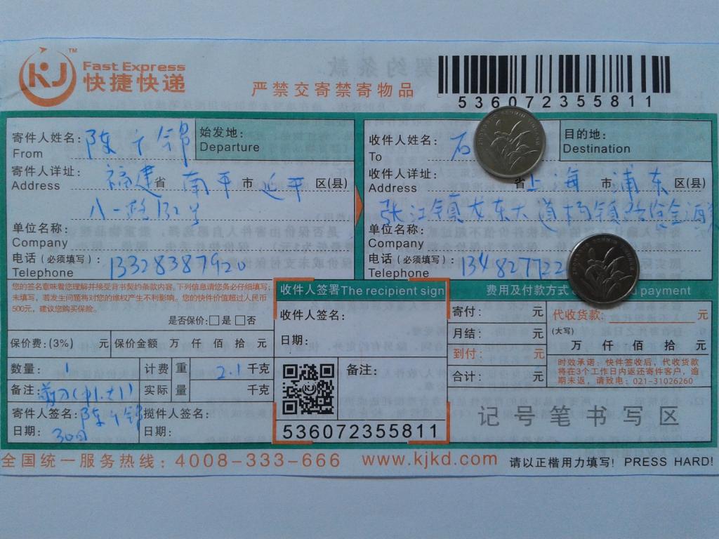 5月30日上?？蛻艨爝f單