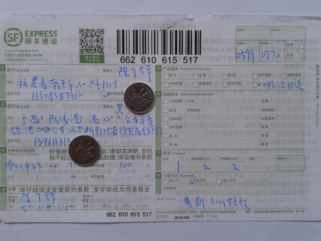 第二次購買5月19日防城港客戶快遞單