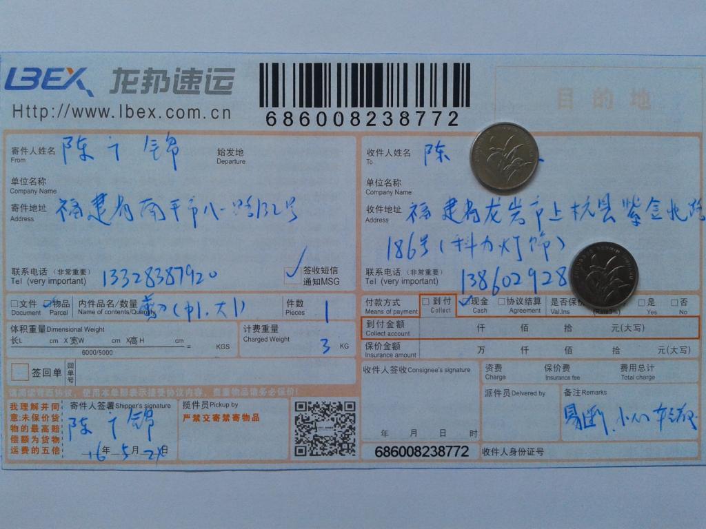 5月24日龍巖客戶快遞單