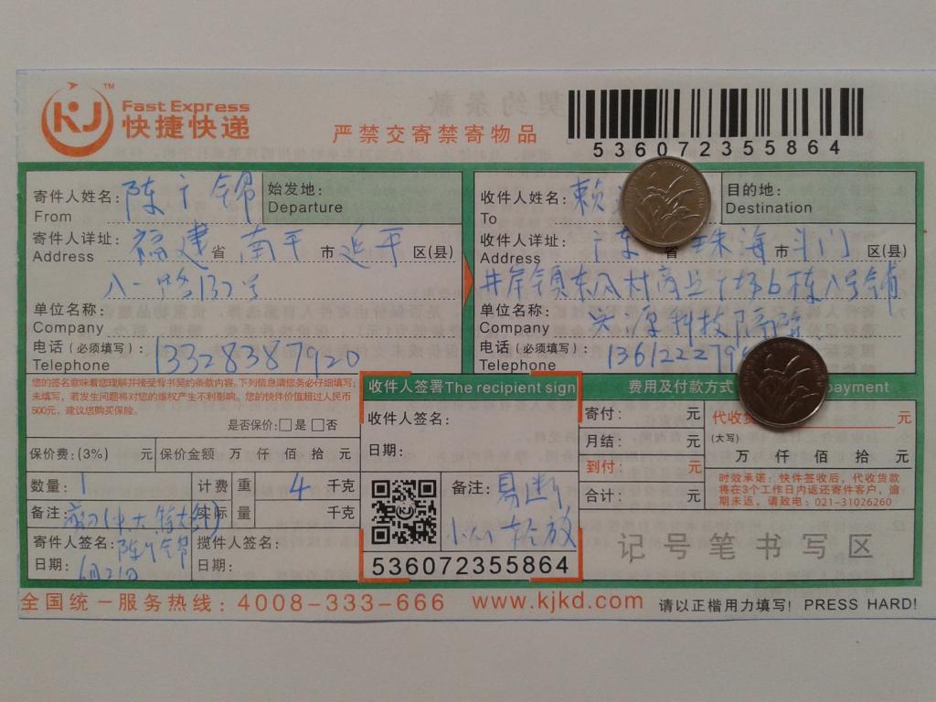 6月21日珠?？蛻艨爝f單