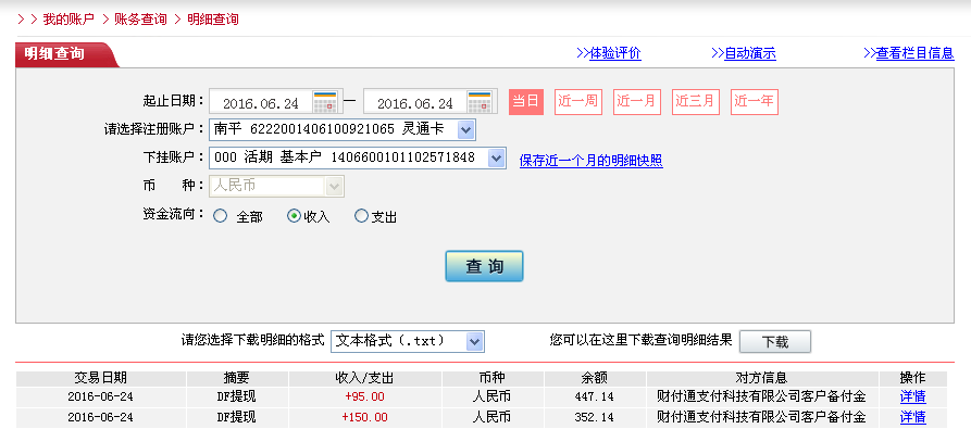 第二次購買6月24日無錫客戶轉帳150元至微信帳戶
