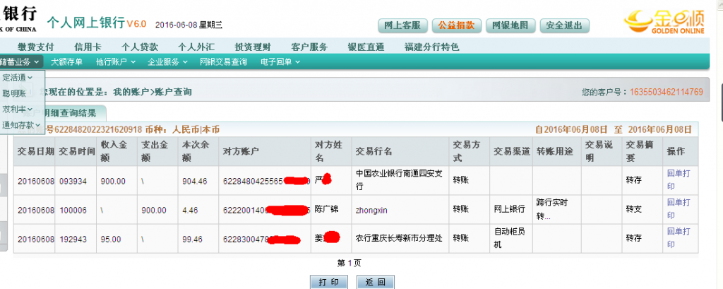 6月8日貴陽(yáng)客戶匯款95元至農(nóng)行帳戶