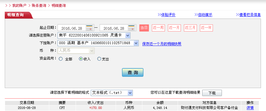 6月28日珠?？蛻艮D帳170元至微信帳戶