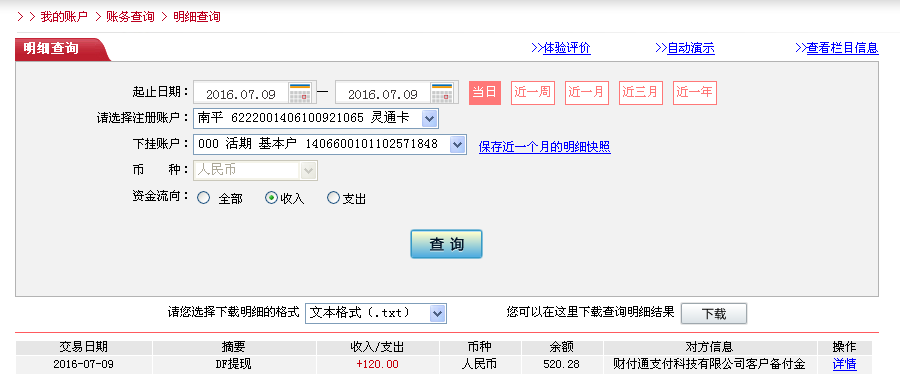 第二次購買7月9日中山客戶轉帳120元至微信帳戶