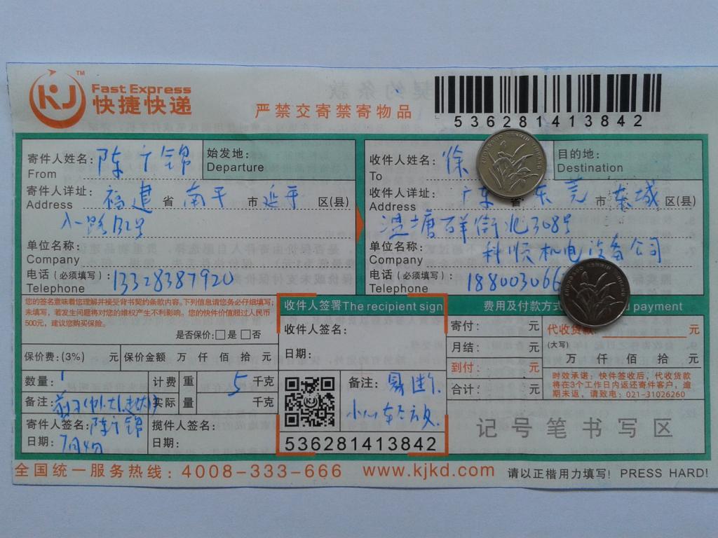 7月4日東莞客戶快遞單