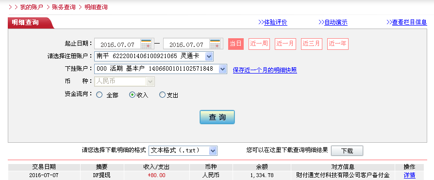 第二次購買7月7日蚌埠客戶轉帳80元至微信帳戶