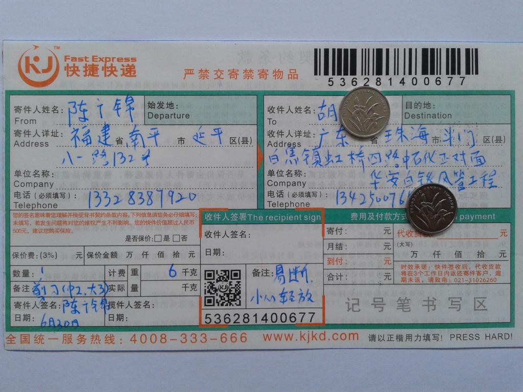 6月30日珠?？蛻艨爝f單