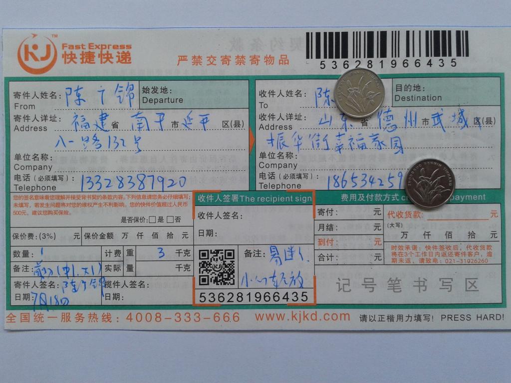 7月18日德州客戶快遞單