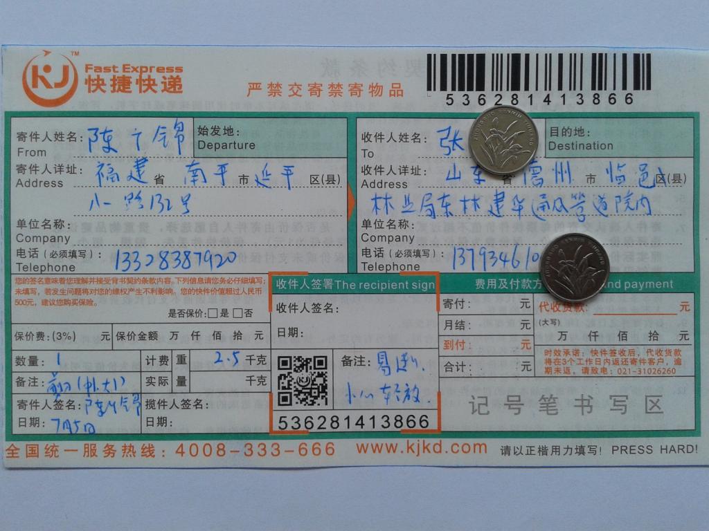 7月5日德州客戶快遞單