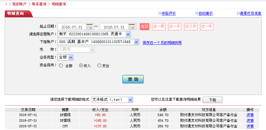 7月30日東莞客戶轉(zhuǎn)帳137元至QQ帳戶