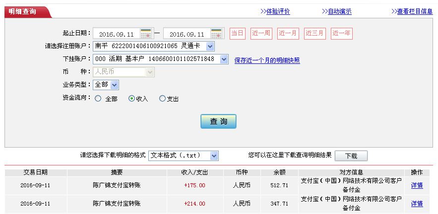 9月11日陽江客戶轉(zhuǎn)帳214元至支付寶帳戶